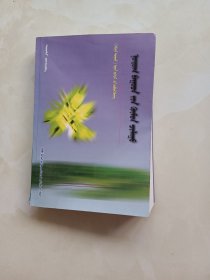 恋乡石蒙文