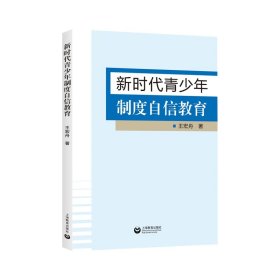 青少年制度自信教育