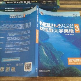 新视野大学英语读写教程3（智慧版第三版）