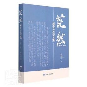 正版现货茫然(雒青之散文集)雒青之9787546817316新华仓库多仓直发