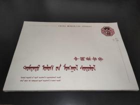 中国蒙古学 2021年第3期 蒙文