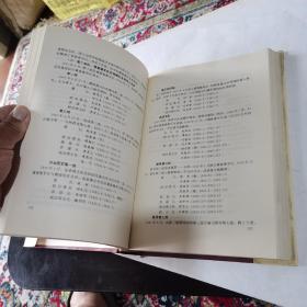 中国共产党中国人民解放军组织史资料（第二卷，抗日战争时期1937.8——1945.9）精装
