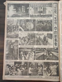 解放日报1952年4月14日政协全委会委员萨镇冰，郭沫若等返抵北京，东北区农村普遍发展互助组，川底村的农业生产合作社，陈永康崔玉霞互助组，许桂荣农业生产合作社，艰苦朴素的程悦长师长，蒋妙鑫归队参战的故事，文幼章