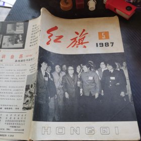 红旗 1987 5