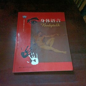 身体语言