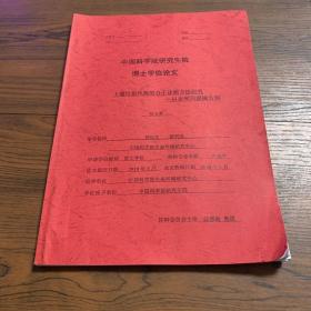 土壤污染风险的分子诊断方法研究——以汞和丙溴磷为例  中国科学院研究生院博士学位论文