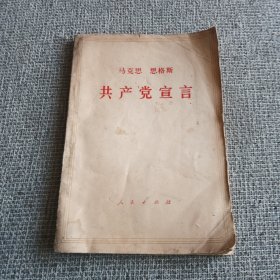 马克思恩格斯共产党宣言