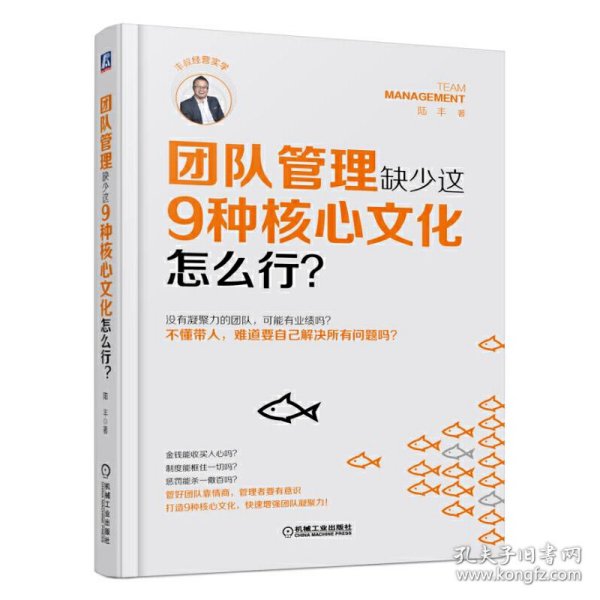 团队管理缺少这9种核心文化怎么行？