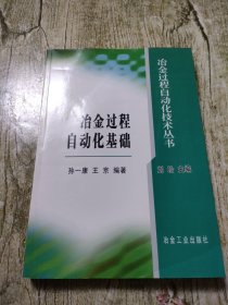 冶金过程自动化基础（12元包邮）
