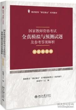 国家教师资格考试全真模拟与预测试题及参考答案解析（学前教育卷）