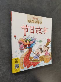 節(jié)日故事