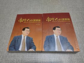 南粤大地创新篇（平）