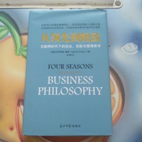 从领先到极致：互联网时代下的创业、创新与管理哲学