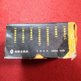名家老版连环画：关庆留专辑,，,空盒无书