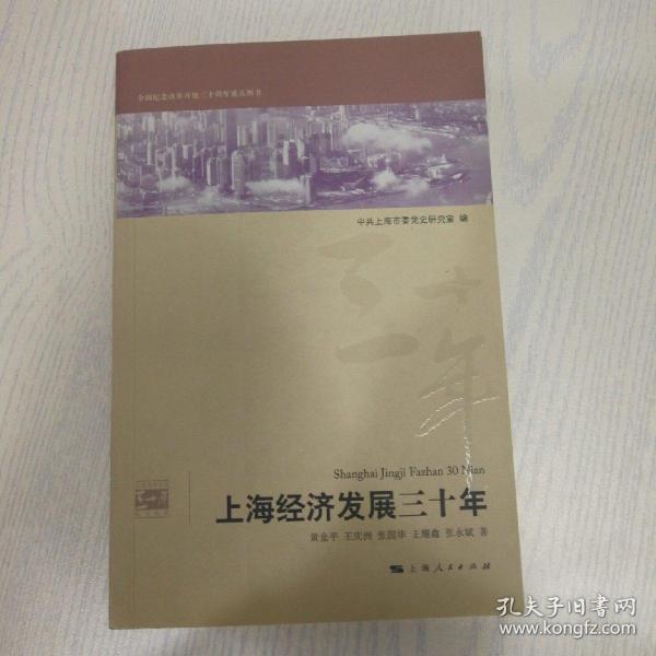 上海经济发展三十年