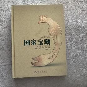 国家宝藏 国宝省亲 国宝汇聚 河南博物院八十周年特展