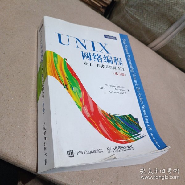 UNIX网络编程 卷1 套接字联网API（第3版）