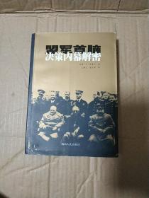 盟军首脑决策内幕解密