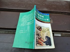 我与黑猩猩在一起的三十年（正版现货，内容页无字迹划线）