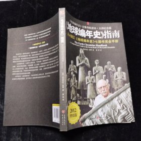 《地球编年史》指南：《地球编年史》七部书完全手册