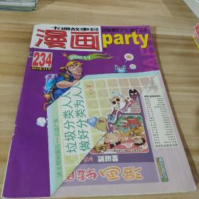 《漫画party》卡通故事会丛书：星太奇（1）