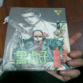 黑蝎子 漫画