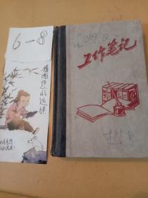 工作笔记笔记本