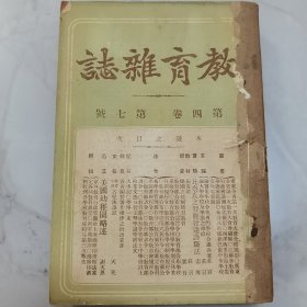 珍稀罕见 民国元年《教育杂志》第四卷第七号至第十二号 共六册合订一厚册全 内有大量早期名人名家教育类文章 及大量各地教育机构照片影像摄影合影 如江苏省教育行政会议合影 如皋工业学校 湖南公立第一女子师范附属高等小学 武进第一女子小学旅行合影 天津民立第一小学体操合影 兰溪云山学校春游合影 武进第二女子学校 福建泉州中学、培元中学合影 苏州慕家花园幼稚园 上海爱国女学校合影 湖南第一第二初等小学等等