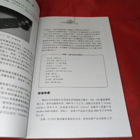 iPod不同凡想:向苹果学创新营销
管理学家、西安交大副校长席酉民作序推荐