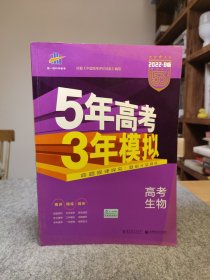 2017B版专项测试 高考生物 5年高考3年模拟（全国卷2、3及海南适用）五年高考三年模拟 曲一线