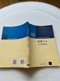 机器学习：从公理到算法