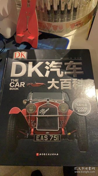 DK汽车大百科