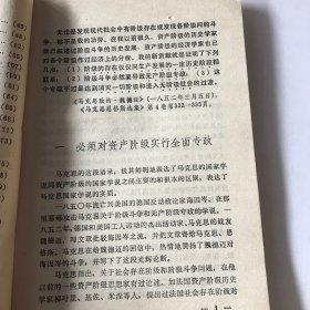 学习资料1975年第二期