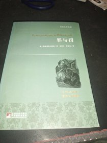 罪与罚