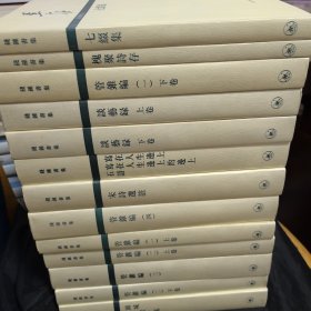 钱钟书集 管锥编 谈艺录（补订重排本）七缀集 宋诗选注等一套全