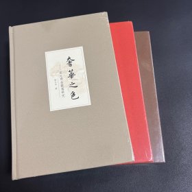 奢华之色：宋元明金银器研究（全三册）