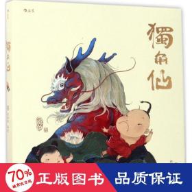 独角仙 中国幽默漫画 赵维明 编绘