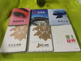 情调苏州（第三版）、缘来常熟、静秀太仓、情定金鸡湖（中文版）、情定金鸡湖（英文版）（5本合售，赠送爱上徐州）