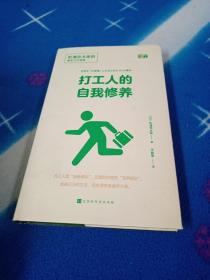 打工人的自我修养：松浦弥太郎的基本工作信条