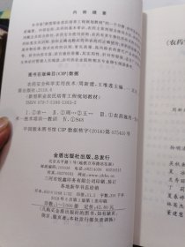 农药安全科学实用技术