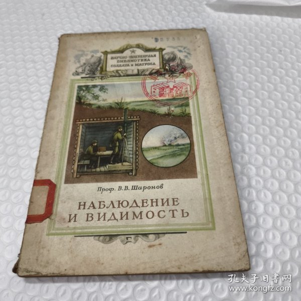 В.В. Шаронов（弗拉基米尔·弗拉基米罗维奇·沙罗诺夫教授）*观察与可见度