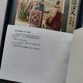 三国演义全彩图彩色四大名著连环画全套12册珍藏版小人书经典（缺2.3）10册合售