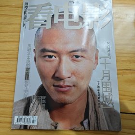 看电影杂志2009年423期