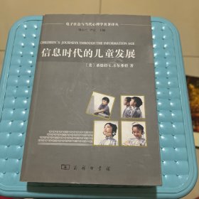 信息时代的儿童发展