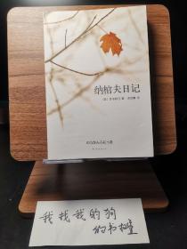 纳棺夫日记