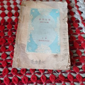 读书文选上海光华局