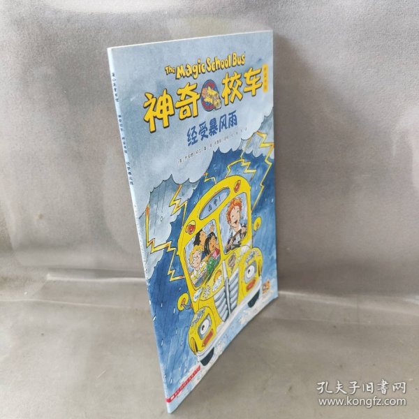 神奇校车·桥梁书版（全20册）