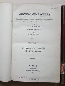 Chinese Characters: Their Origin, Etymology, History, Classification, and Signification: A Thorough Study from Chinese Documents;  Chinese-English Lexicons汉语入门, 中国汉字: 起源语源历史分类和意义 基于汉语文献的深入研究（1915年原版）