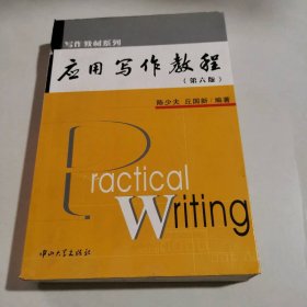 应用写作教程
