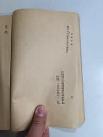 民国商务印书馆 《简易师范学校教科书 小学行政》